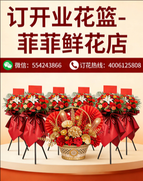 萍乡上栗县订开业花篮