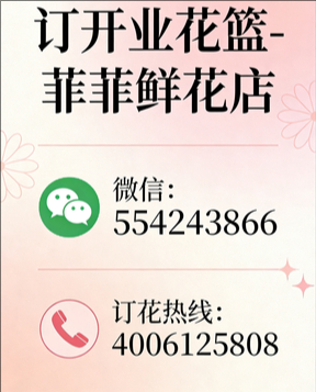 萍乡上栗县订开业花篮