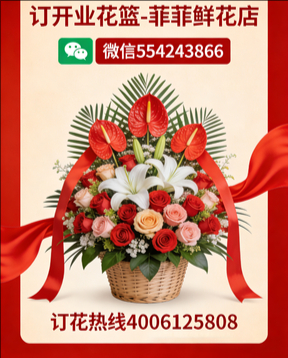 萍乡上栗县订开业花篮